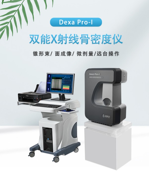 超聲和x線骨密度儀哪個(gè)好？一文了解兩者的原理及優(yōu)缺點(diǎn)