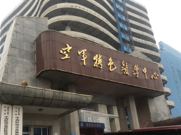 品源超聲骨密度儀入駐北京空軍特色醫(yī)學(xué)中心，助力骨骼疾病的早期診斷和治療