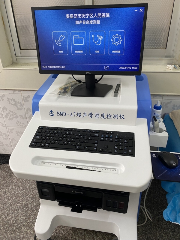 品源超聲骨密度檢測(cè)儀落地秦皇島市撫寧區(qū)人民醫(yī)院，助力老年骨質(zhì)疏松癥早期預(yù)防！