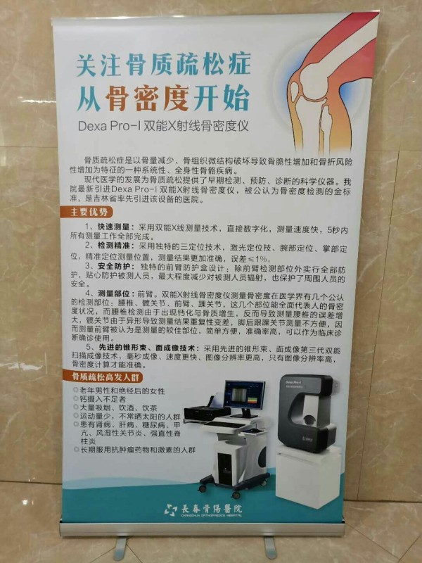 品源雙能X射線骨密度儀落戶吉林省長春骨傷醫(yī)院，助力骨松診療