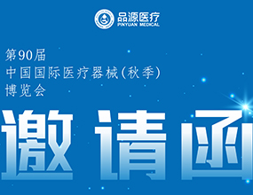 倒計(jì)時(shí)2天！第90屆CMEF中國(guó)國(guó)際醫(yī)療器械（秋季）博覽會(huì)即將開(kāi)幕