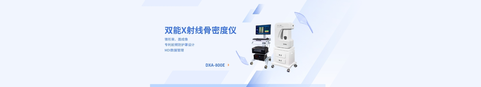 雙能X射線骨密度儀_雙能X線骨密度測(cè)量?jī)x_雙能骨密度檢測(cè)儀多少錢(qián)一臺(tái)