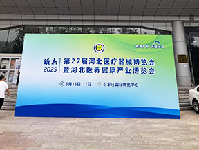 品源醫(yī)療雙展齊發(fā)！骨密度儀、骨齡儀等五大創(chuàng)新產(chǎn)品亮相京冀行業(yè)盛會(huì)